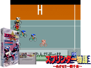 Game Thumbnail - Sprinter Monogatari - Mezase!! Ikkaku Senkin (J) [h1C]